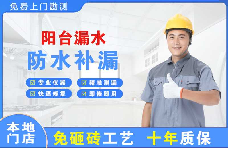 梁子湖阳台漏水维修