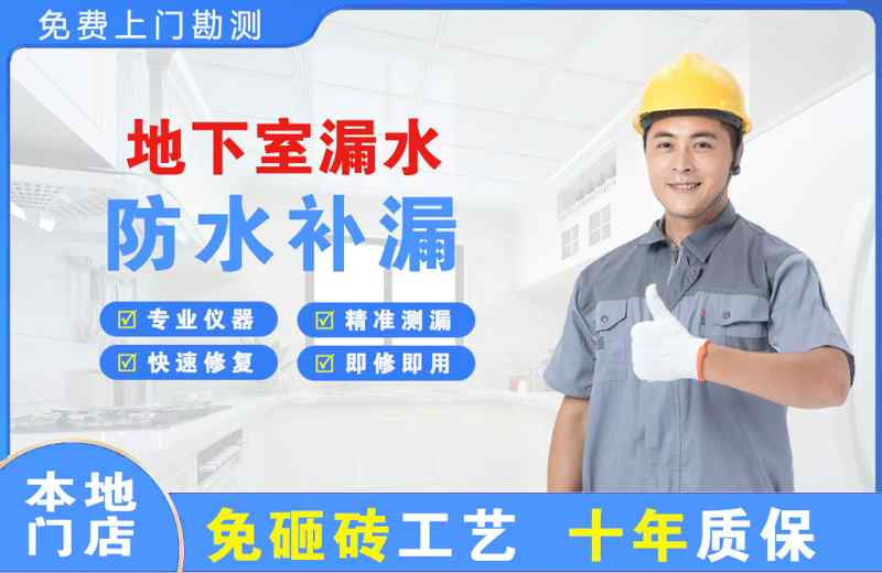 梁子湖地下室漏水维修
